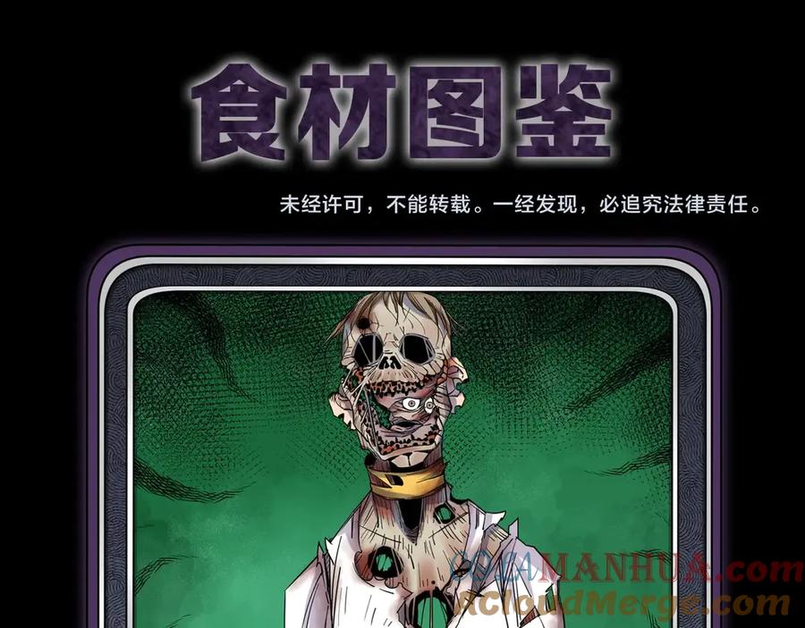《猎魔烹饪手册》第14话 女仆的复仇 第109页