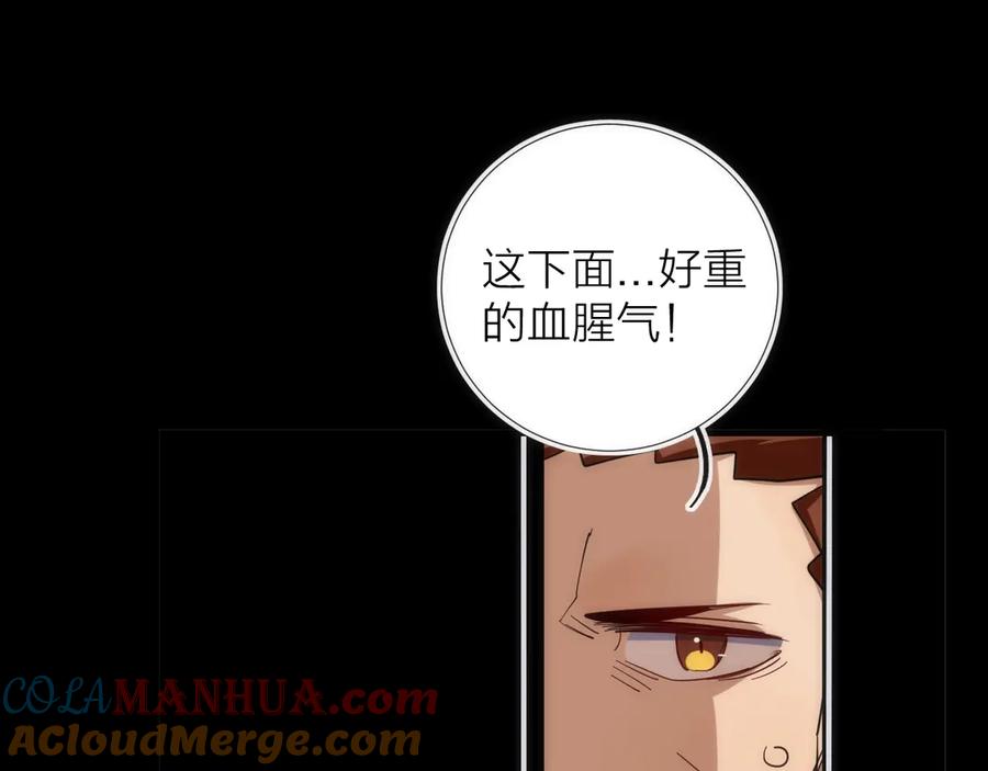 《猎魔烹饪手册》第14话 女仆的复仇 第89页