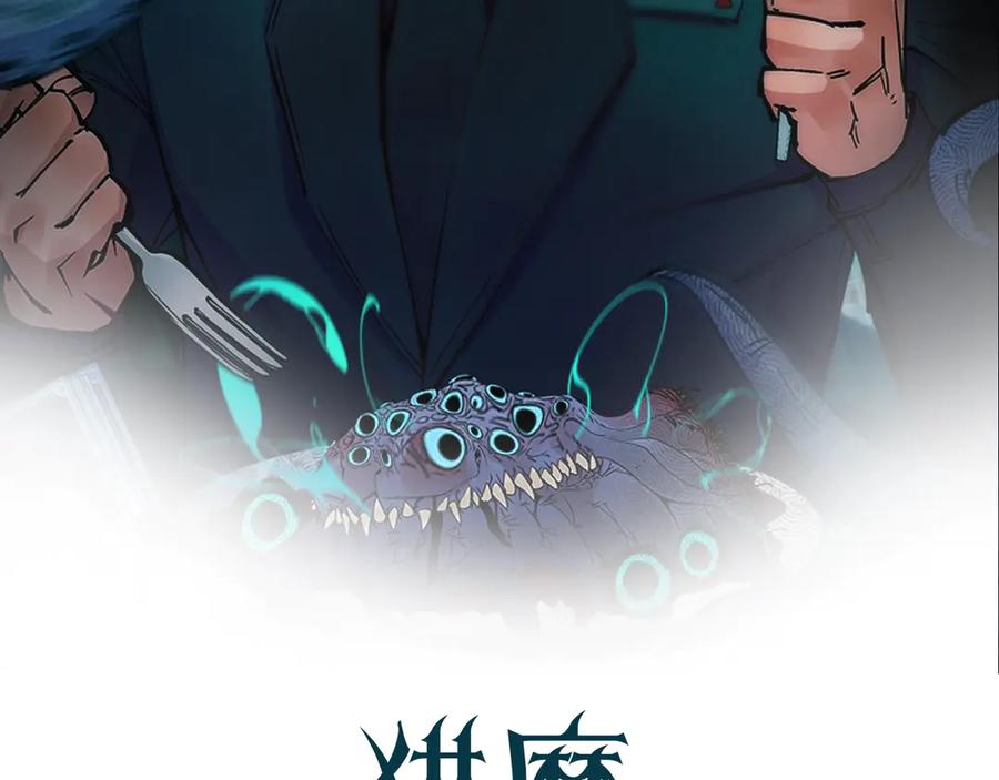 《猎魔烹饪手册》第14话 女仆的复仇 第2页