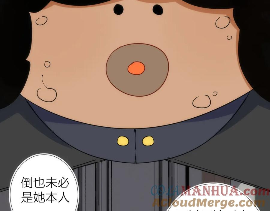 《猎魔烹饪手册》第14话 女仆的复仇 第73页