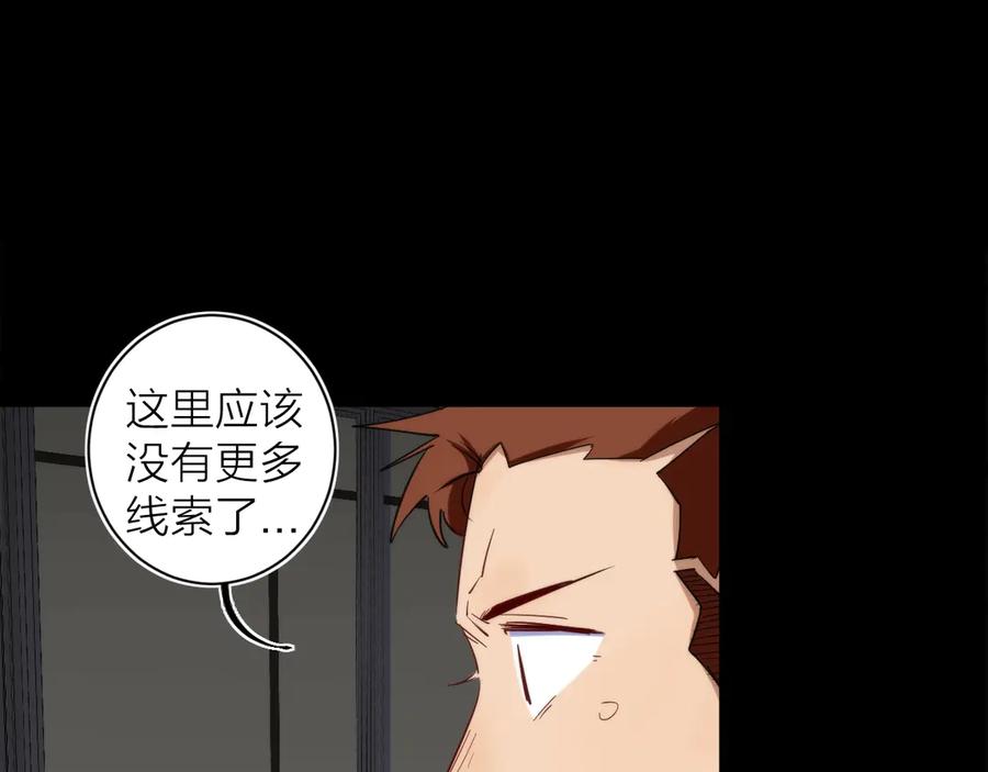 《猎魔烹饪手册》第14话 女仆的复仇 第79页