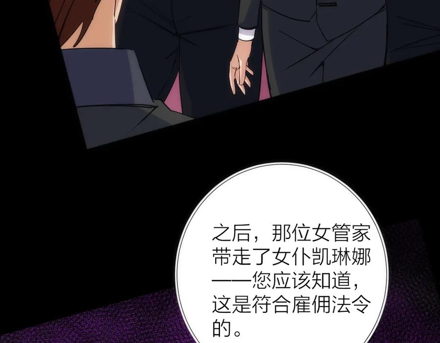 《猎魔烹饪手册》第14话 女仆的复仇 第59页