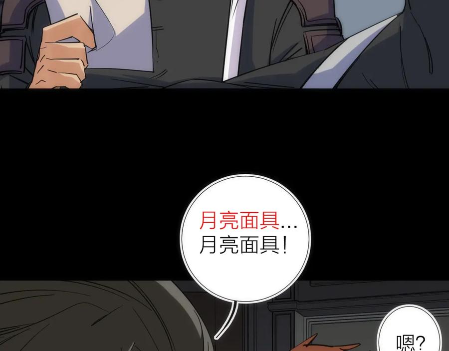 《猎魔烹饪手册》第14话 女仆的复仇 第47页