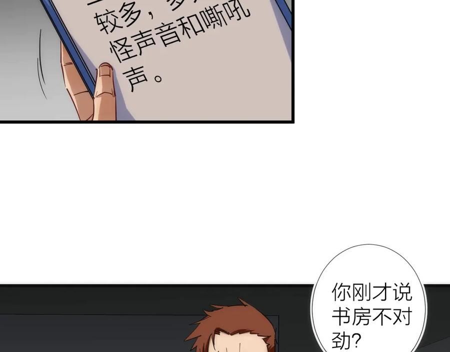 《猎魔烹饪手册》第14话 女仆的复仇 第16页