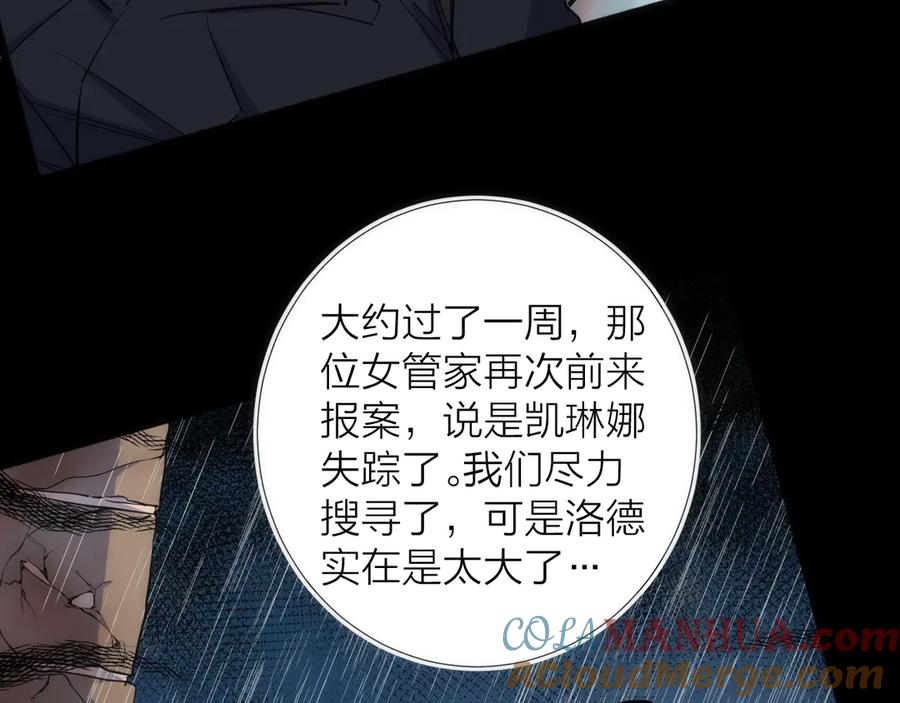 《猎魔烹饪手册》第14话 女仆的复仇 第61页