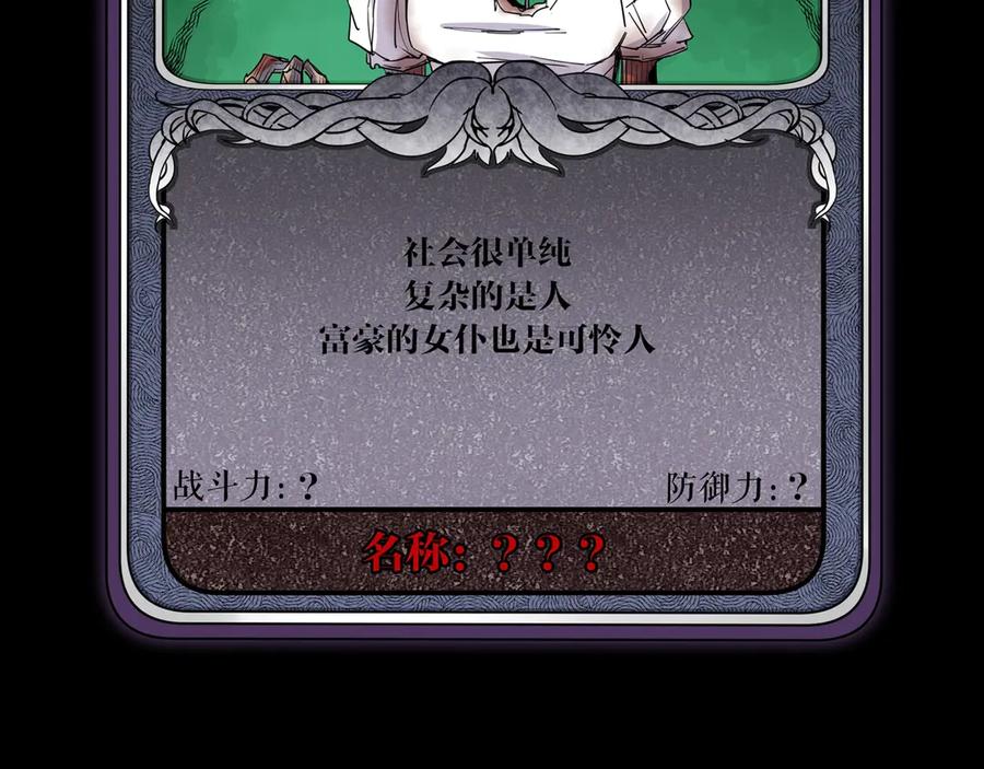 《猎魔烹饪手册》第14话 女仆的复仇 第110页