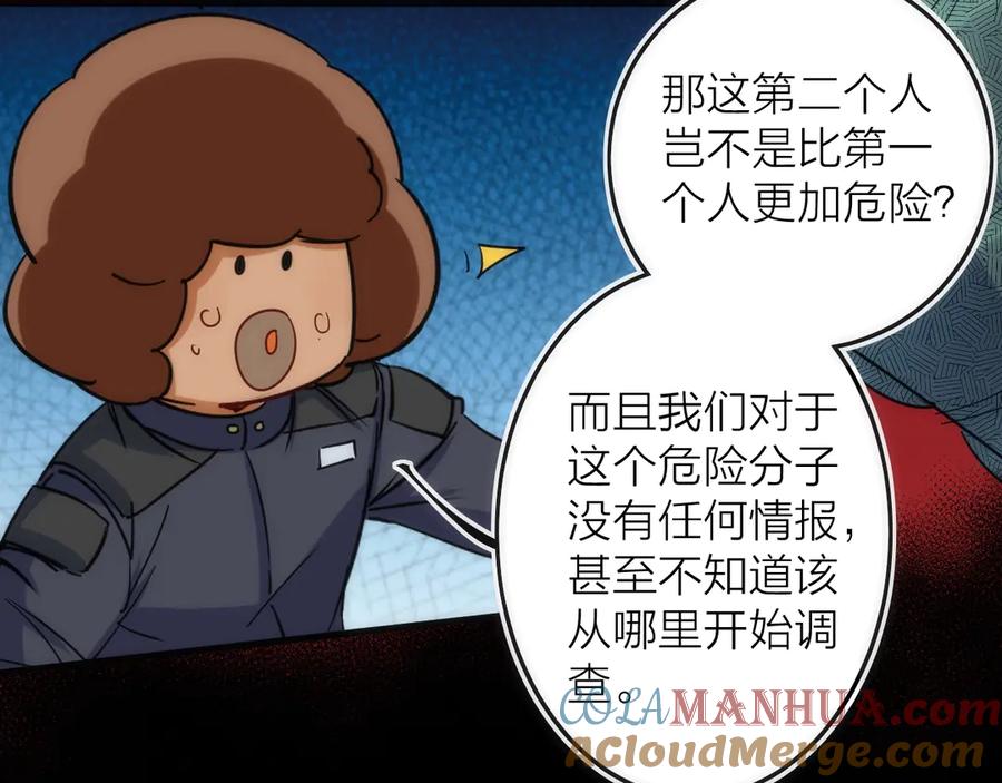 《猎魔烹饪手册》第15话 隐秘的角落 第73页