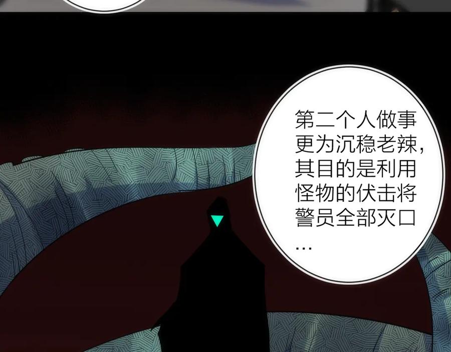《猎魔烹饪手册》第15话 隐秘的角落 第70页