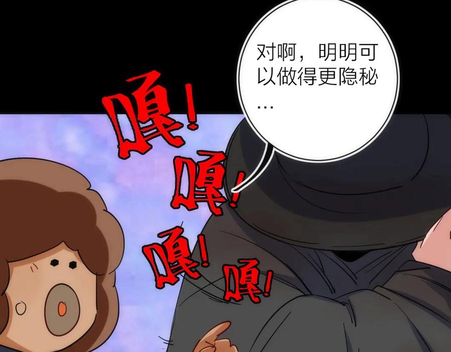《猎魔烹饪手册》第15话 隐秘的角落 第78页