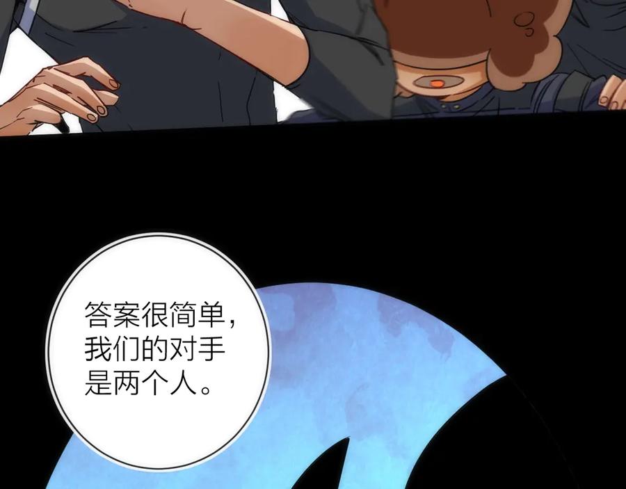 《猎魔烹饪手册》第15话 隐秘的角落 第54页