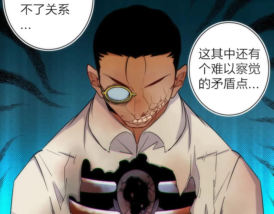 《猎魔烹饪手册》第15话 隐秘的角落 第28页