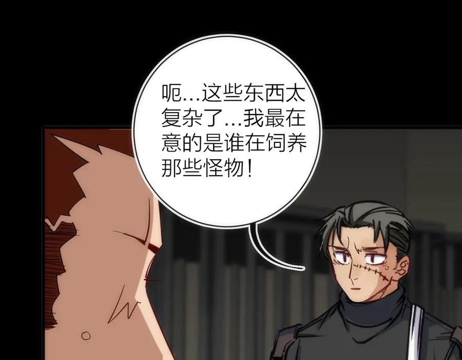 《猎魔烹饪手册》第15话 隐秘的角落 第40页