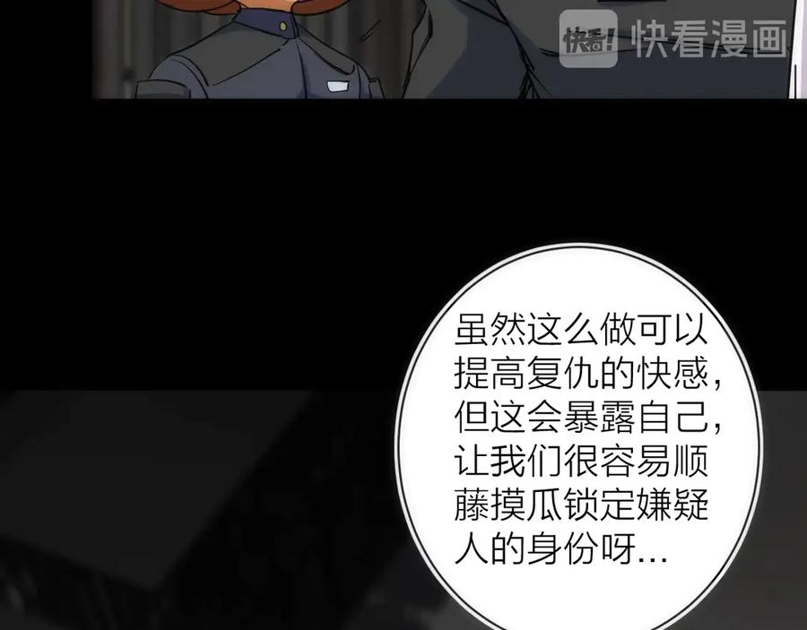 《猎魔烹饪手册》第15话 隐秘的角落 第68页