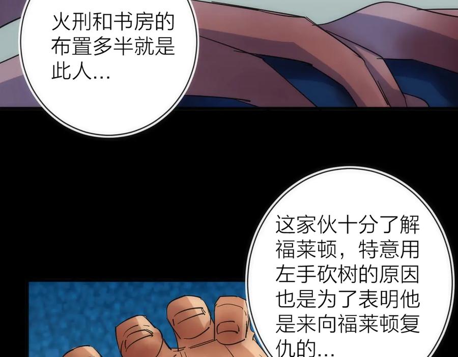 《猎魔烹饪手册》第15话 隐秘的角落 第63页