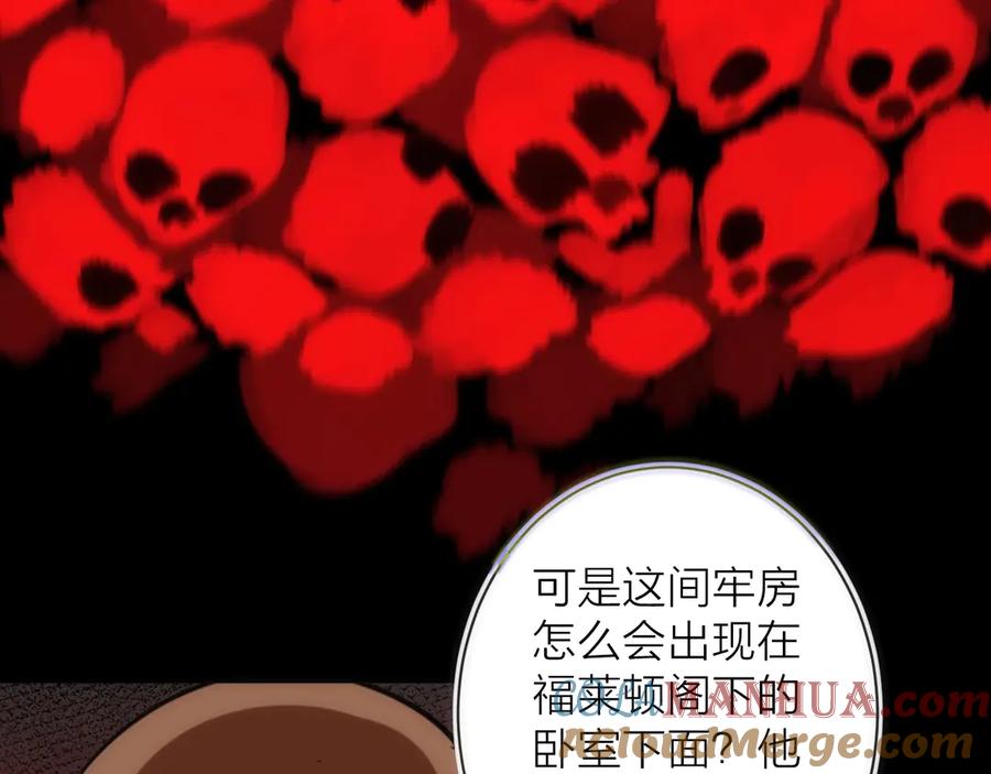《猎魔烹饪手册》第15话 隐秘的角落 第17页