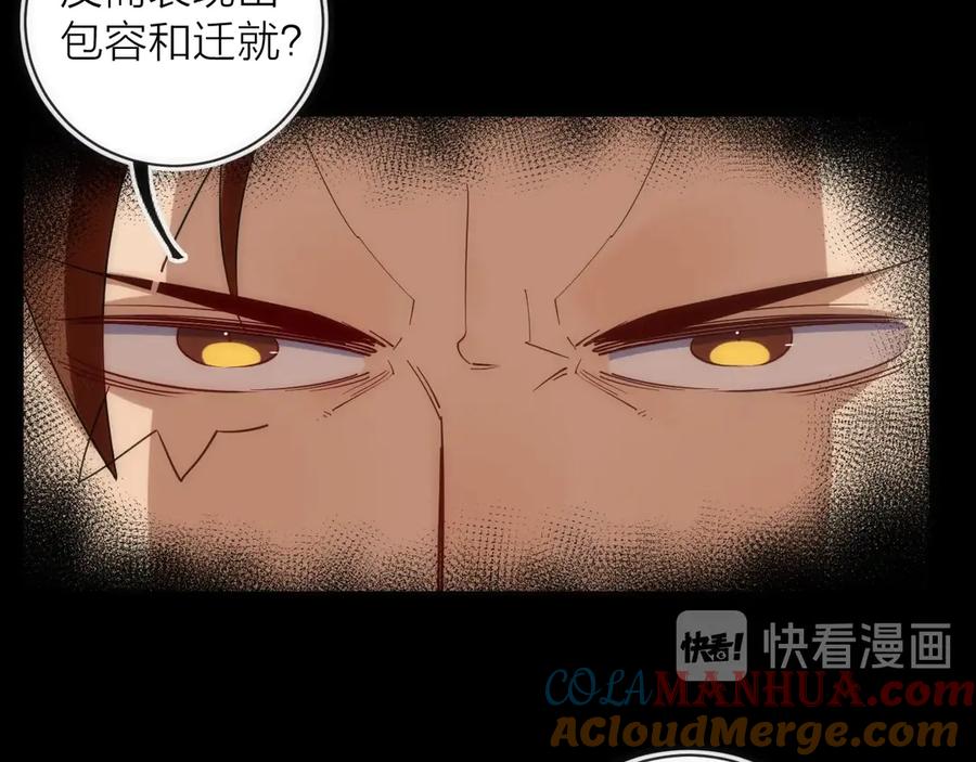 《猎魔烹饪手册》第15话 隐秘的角落 第77页