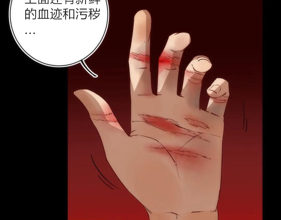 《猎魔烹饪手册》第15话 隐秘的角落 第32页