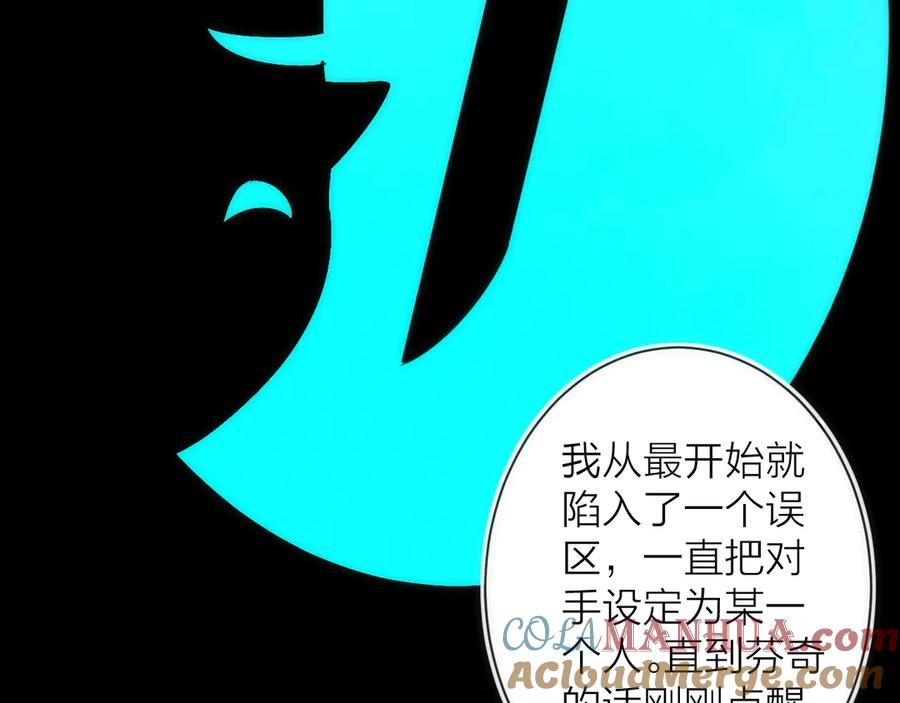 《猎魔烹饪手册》第15话 隐秘的角落 第57页