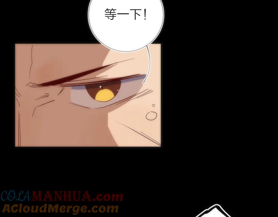 《猎魔烹饪手册》第15话 隐秘的角落 第89页