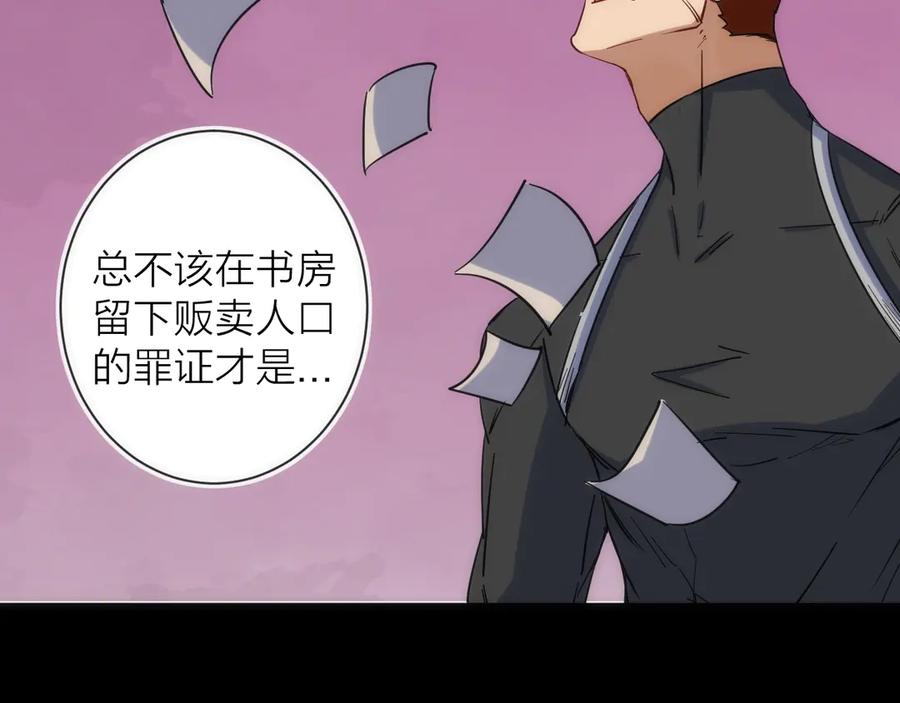 《猎魔烹饪手册》第15话 隐秘的角落 第38页