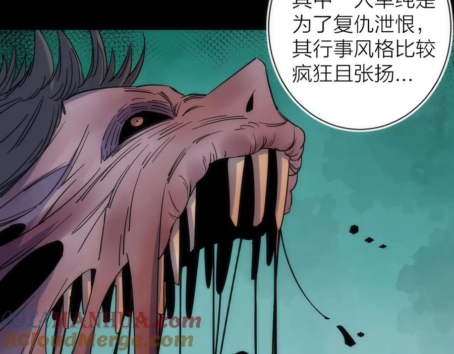 《猎魔烹饪手册》第15话 隐秘的角落 第61页