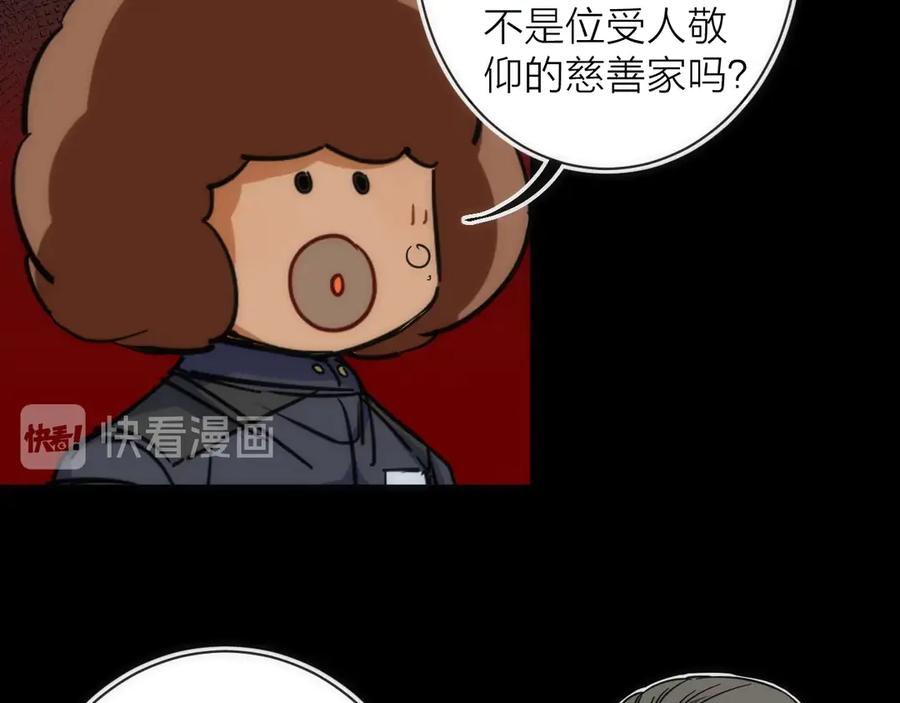 《猎魔烹饪手册》第15话 隐秘的角落 第18页