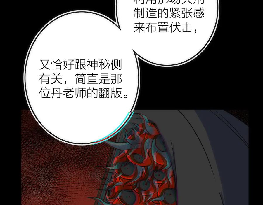 《猎魔烹饪手册》第15话 隐秘的角落 第87页