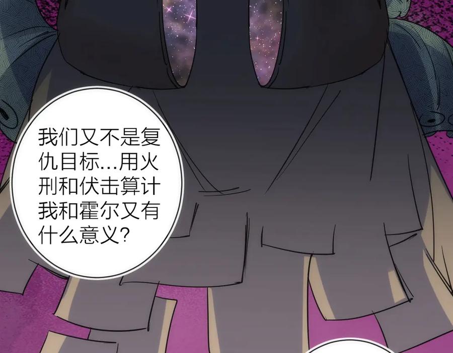 《猎魔烹饪手册》第15话 隐秘的角落 第36页