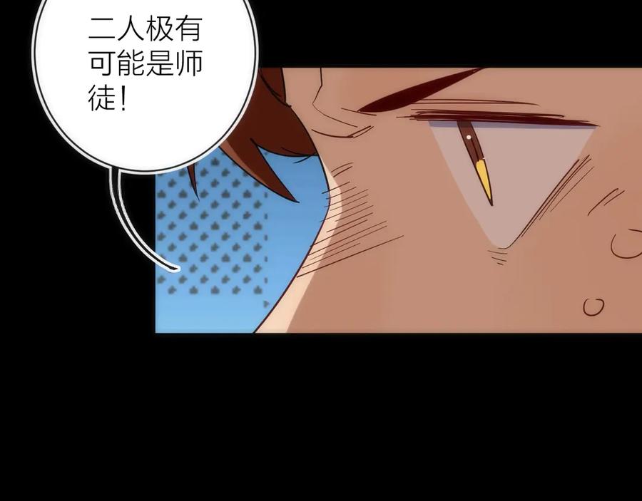 《猎魔烹饪手册》第15话 隐秘的角落 第84页