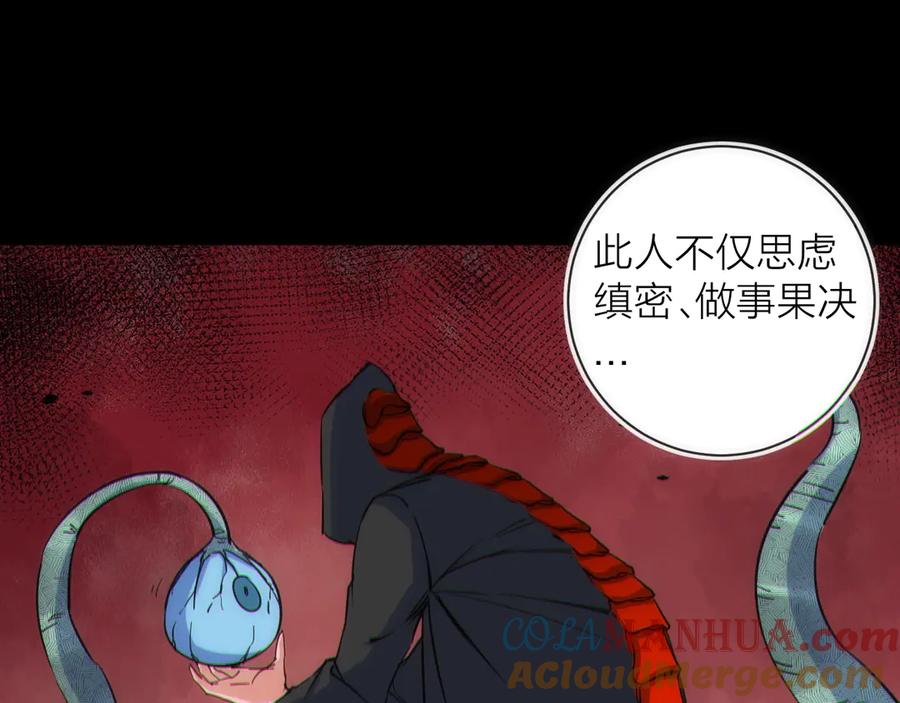 《猎魔烹饪手册》第15话 隐秘的角落 第85页