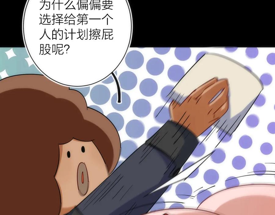 《猎魔烹饪手册》第15话 隐秘的角落 第80页