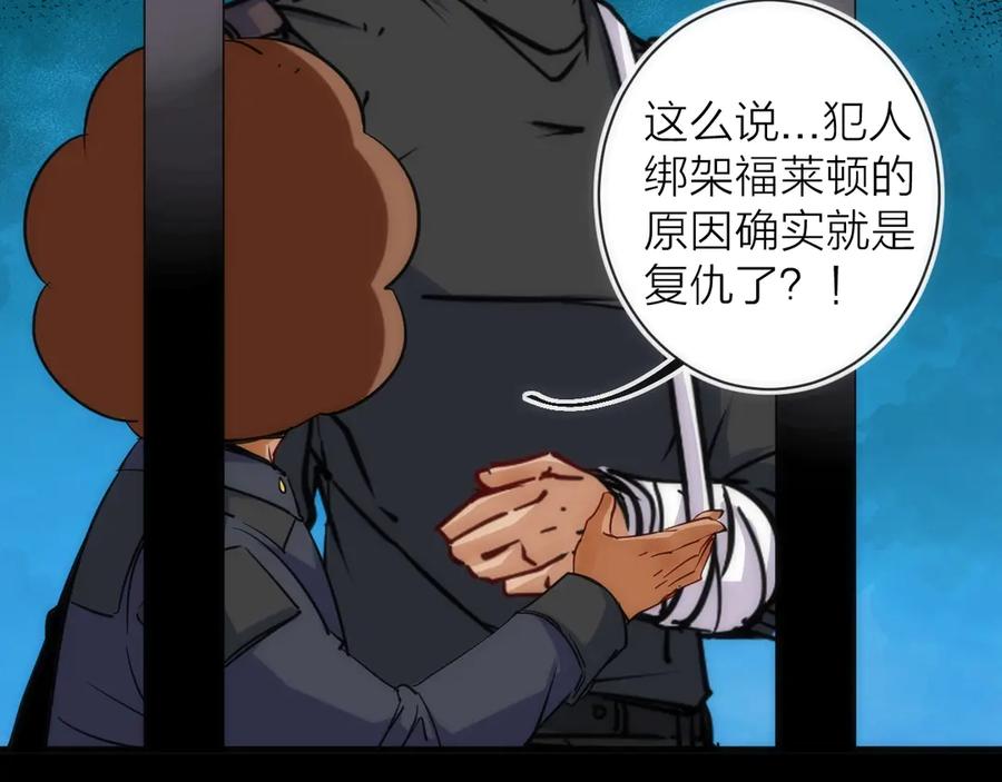 《猎魔烹饪手册》第15话 隐秘的角落 第23页