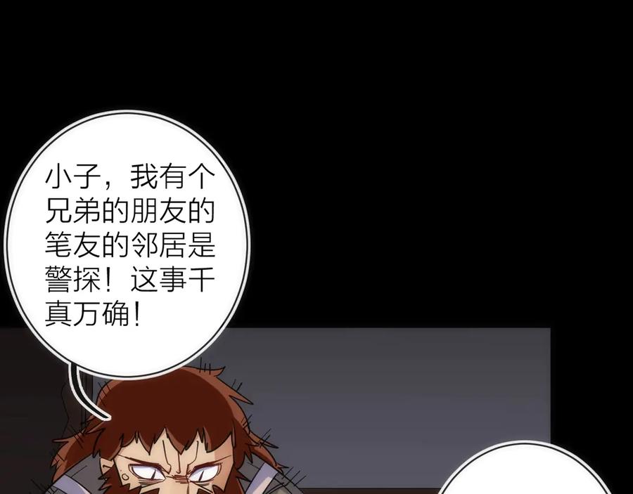 《猎魔烹饪手册》第16话 月光面具 第14页