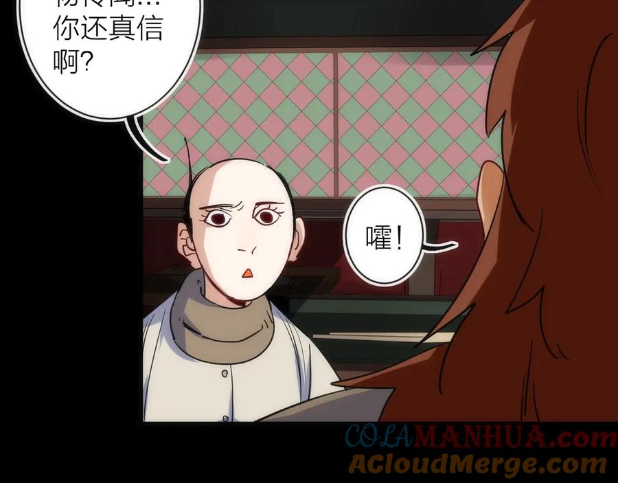 《猎魔烹饪手册》第16话 月光面具 第13页
