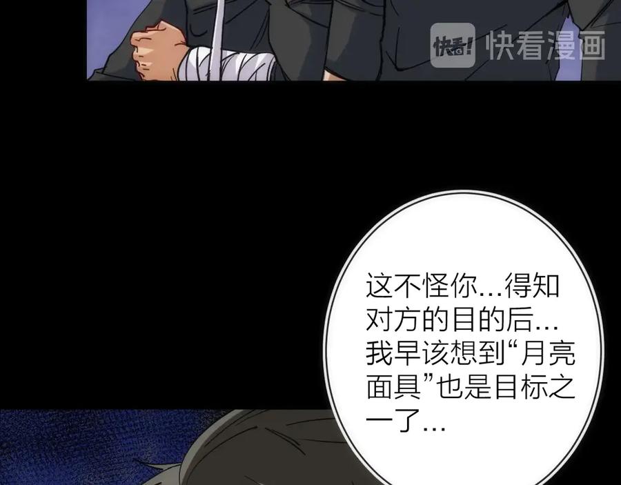 《猎魔烹饪手册》第16话 月光面具 第90页