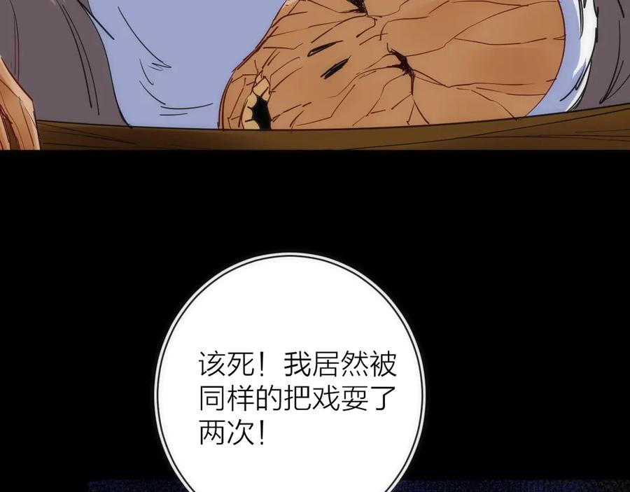 《猎魔烹饪手册》第16话 月光面具 第88页