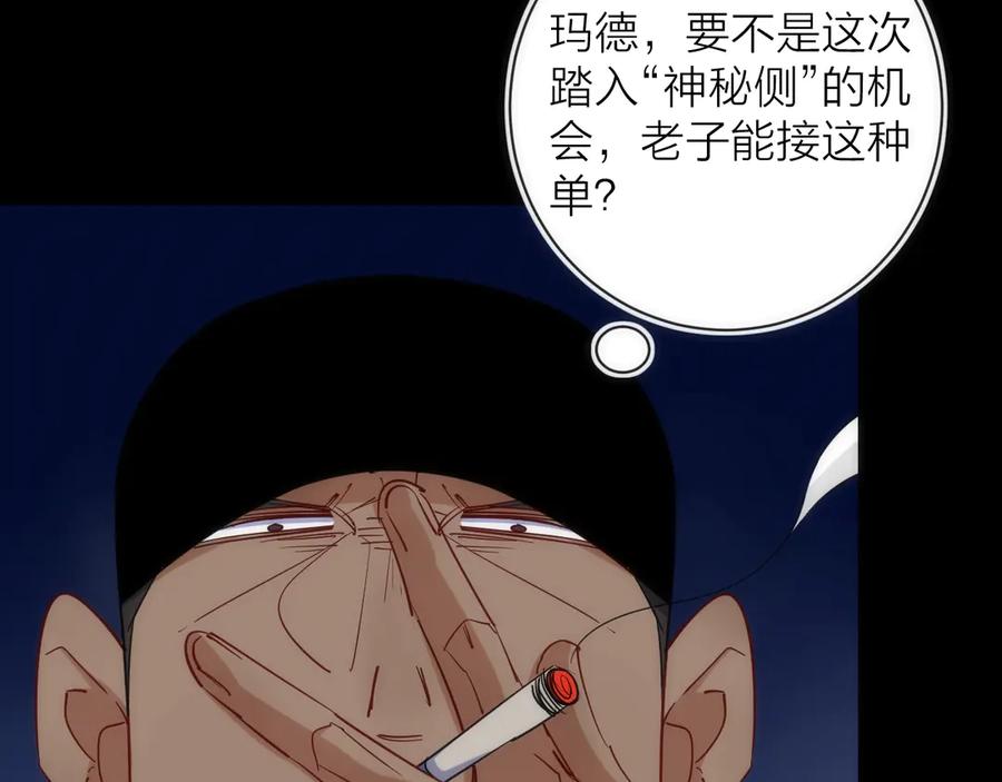 《猎魔烹饪手册》第16话 月光面具 第31页