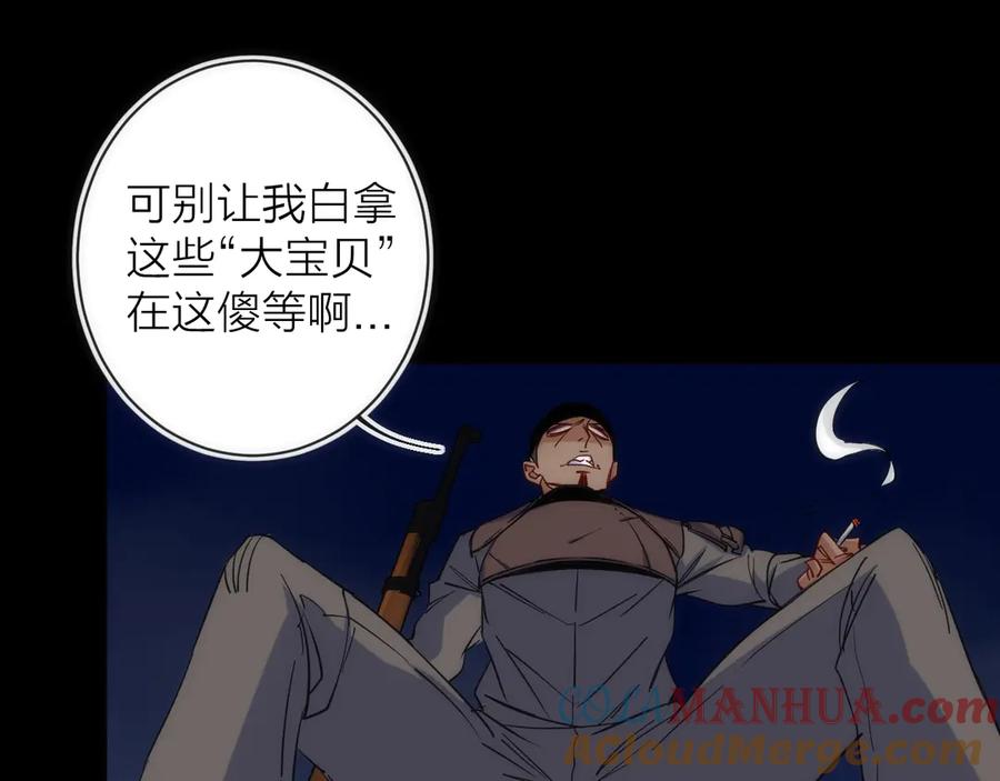 《猎魔烹饪手册》第16话 月光面具 第29页