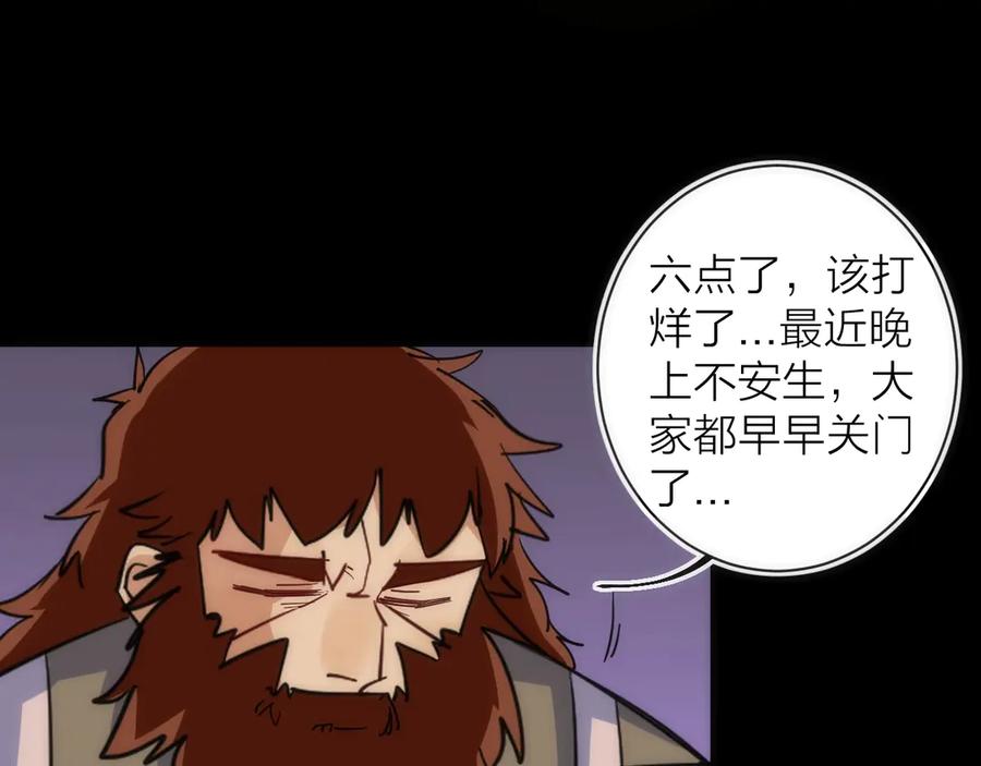 《猎魔烹饪手册》第16话 月光面具 第11页
