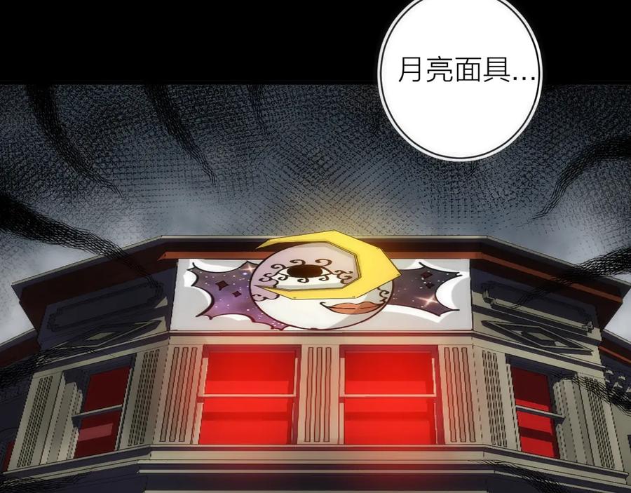 《猎魔烹饪手册》第16话 月光面具 第18页