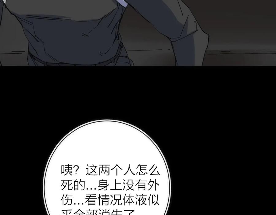 《猎魔烹饪手册》第16话 月光面具 第94页