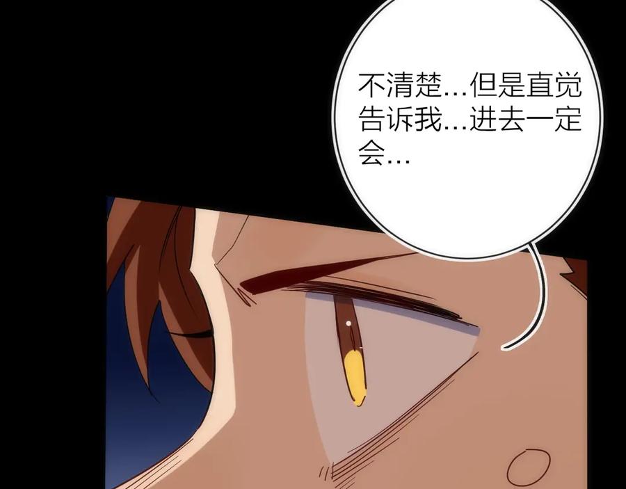 《猎魔烹饪手册》第16话 月光面具 第156页