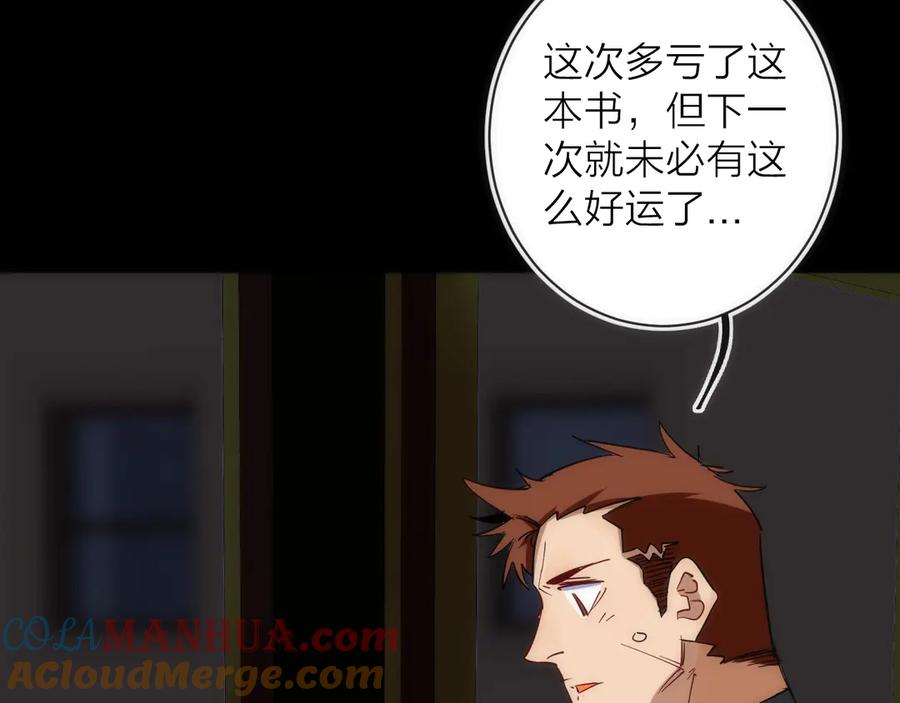 《猎魔烹饪手册》第17话 暗潮汹涌 第129页