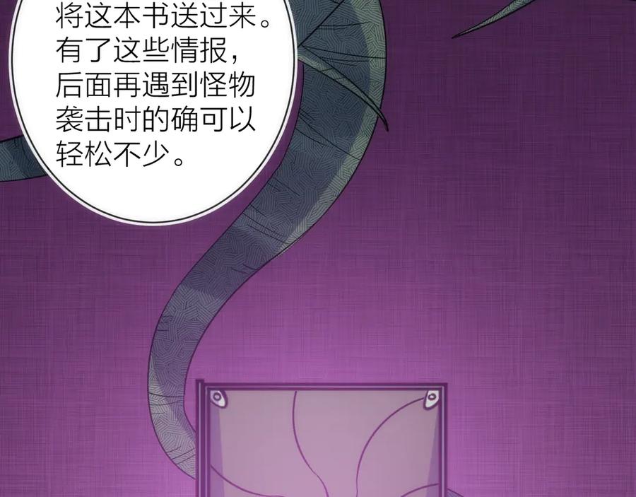 《猎魔烹饪手册》第17话 暗潮汹涌 第82页