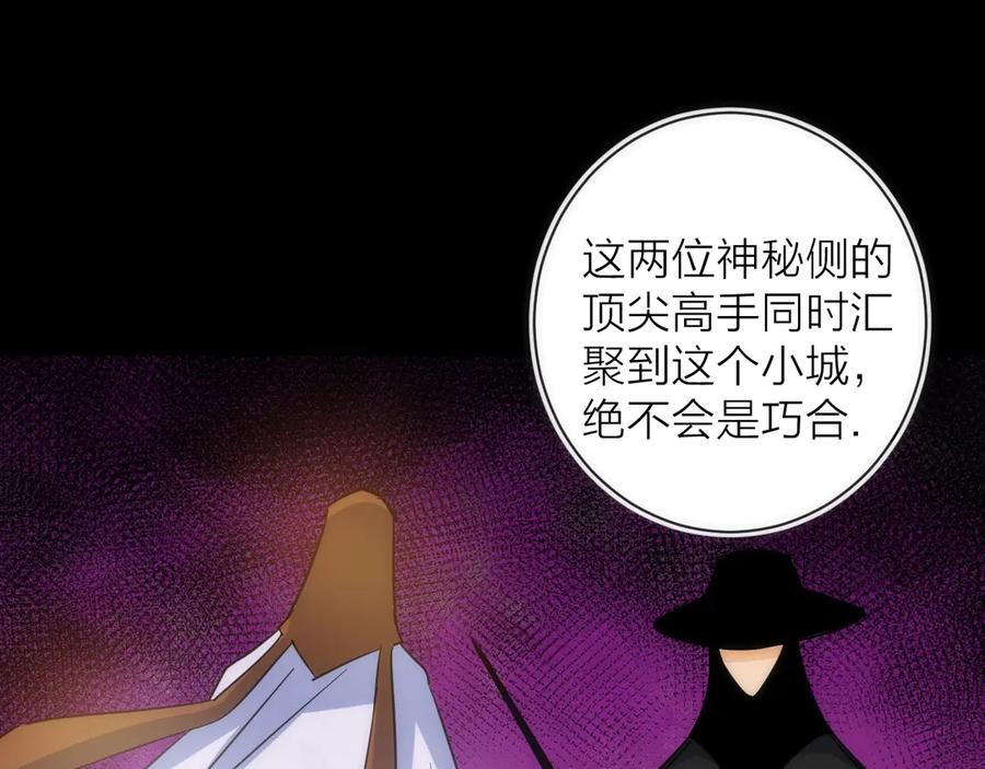 《猎魔烹饪手册》第17话 暗潮汹涌 第119页