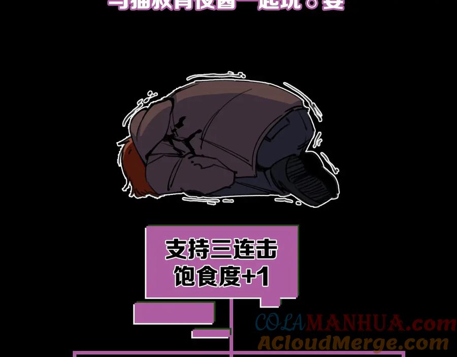 《猎魔烹饪手册》第17话 暗潮汹涌 第145页