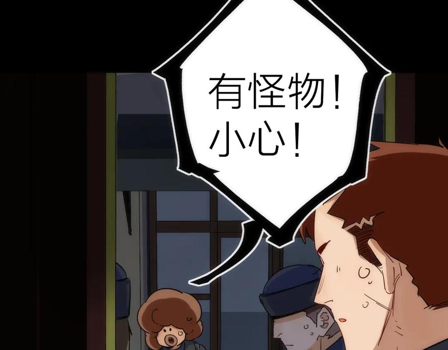 《猎魔烹饪手册》第17话 暗潮汹涌 第140页