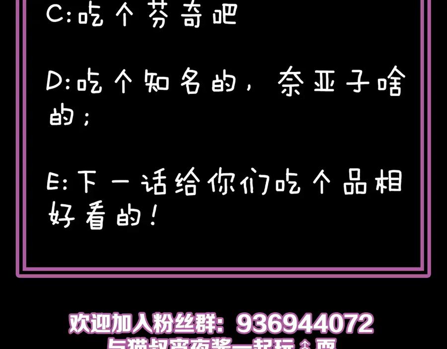 《猎魔烹饪手册》第17话 暗潮汹涌 第144页