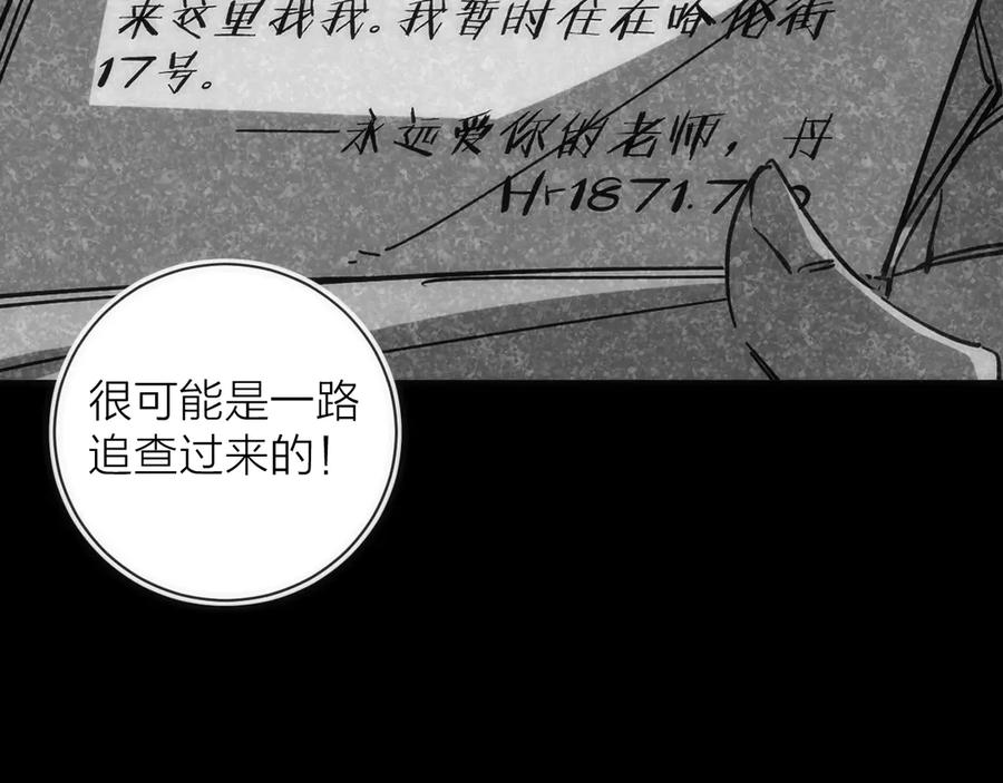 《猎魔烹饪手册》第17话 暗潮汹涌 第118页