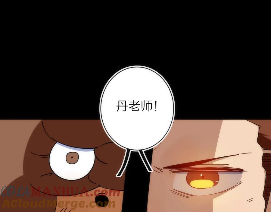 《猎魔烹饪手册》第17话 暗潮汹涌 第113页
